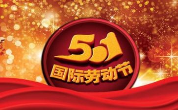 五一假心得体会通用5篇