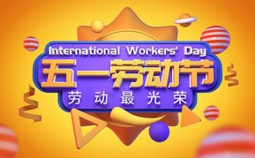 我的“五一”作文6篇