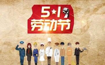 迎五一活动的总结通用8篇