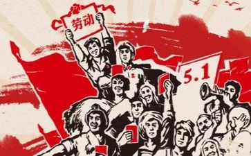 对五一活动总结6篇