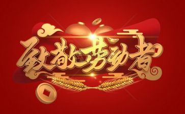 五一的工作总结7篇