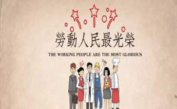五一心得500字6篇