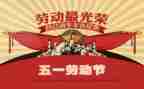 迎五一活动的总结参考7篇