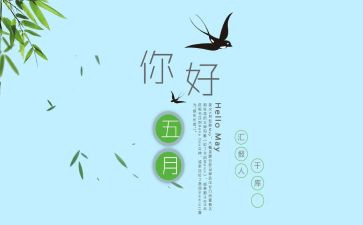 小班幼儿五月份工作总结7篇