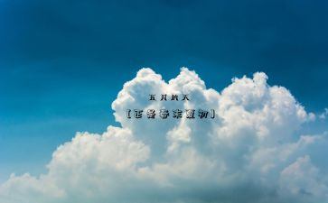 班主任五月工作总结6篇