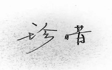 珍惜所拥有的作文600字模板6篇
