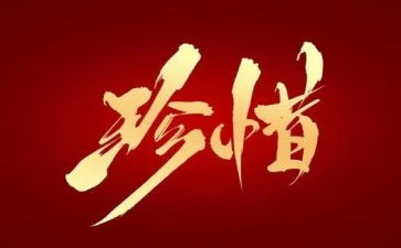 惜岗位心得体会模板5篇