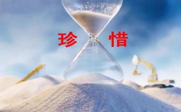 珍惜生命作文400字6篇