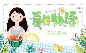 夏令的心得体会8篇