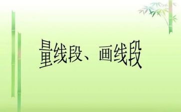 线段射线直线教学反思8篇
