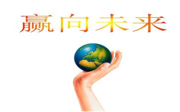 一起向未来主题活动总结5篇