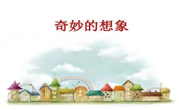 我和_过一天作文400字想象作文7篇