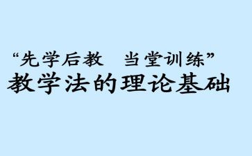 先学后教的心得体会7篇