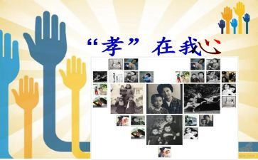 孝文化传承活动总结7篇