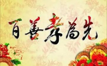 论语孝心得体会5篇