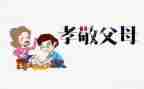 关于孝顺的作文8篇