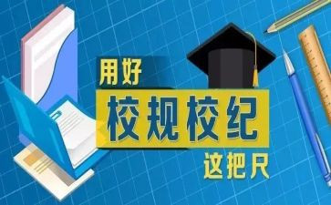 观校规心得体会5篇