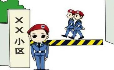 小区保安队长周工作总结8篇
