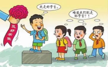 校三好生申请书5篇