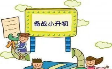 小升初心得体会600字5篇
