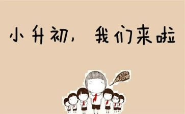 小升初英语的作文6篇