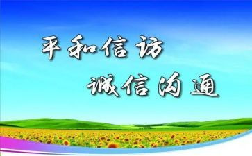 个人信访工作总结优质7篇
