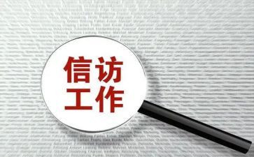 社区信访工作总结通用5篇