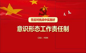 网络意识形态工作总结8篇