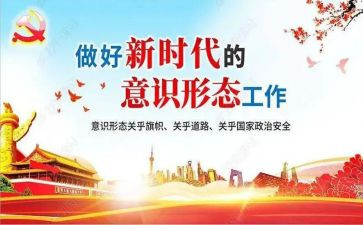 镇意识形态工作自查报告8篇