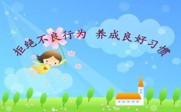 行为养成教育演讲稿5篇