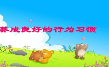 好行为作文推荐7篇