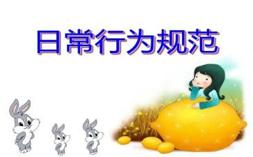 行为规范月心得体会6篇