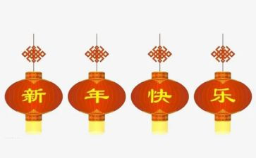 新年开展活动总结7篇