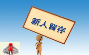 新人入职培训心得体会范文8篇