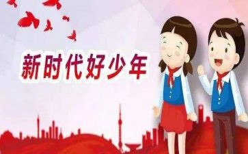 新时代好时代心得体会模板8篇