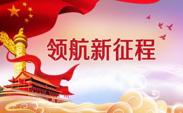 学习新时代学习心得7篇
