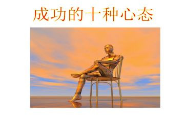 感恩心态演讲稿8篇
