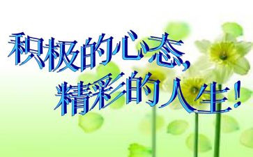 心态读后感6篇