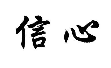 守诚信心得体会推荐8篇