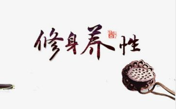 大学中修身的读后感6篇