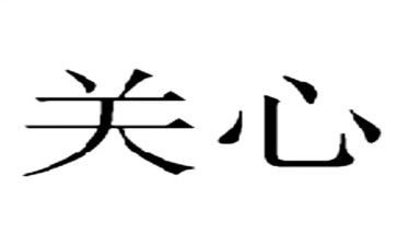 有关心理健康的心得6篇