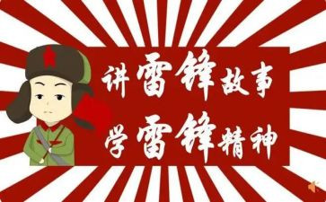 学雷锋活动总结模板8篇