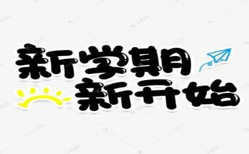 半学期心得体会8篇