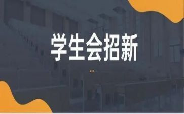 学生会辞职报告最新8篇