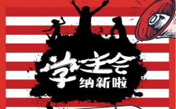 学生会个人总结和工作总结推荐8篇