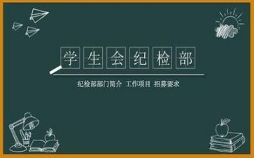 申请学生会申请书范文8篇