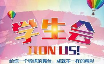 大学校学生会工作总结5篇