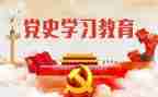 学史从德学习心得7篇