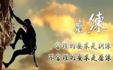 磨练成长作文优秀8篇