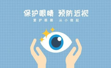 爱眼活动方案优质5篇